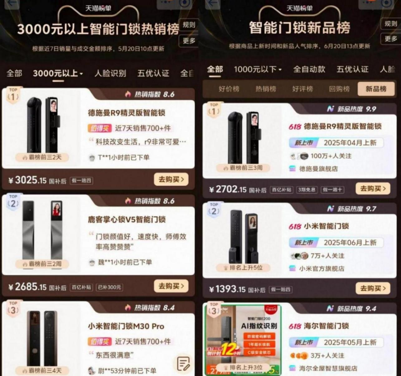 德施曼麒麟R9:首款賣爆的AI管家鎖,618橫掃電商官榜