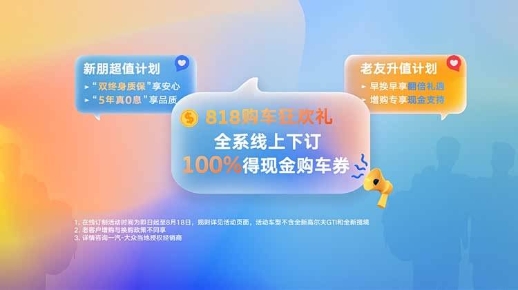 把2000萬客戶變“老友”!一汽-大眾“老友記”超會玩
