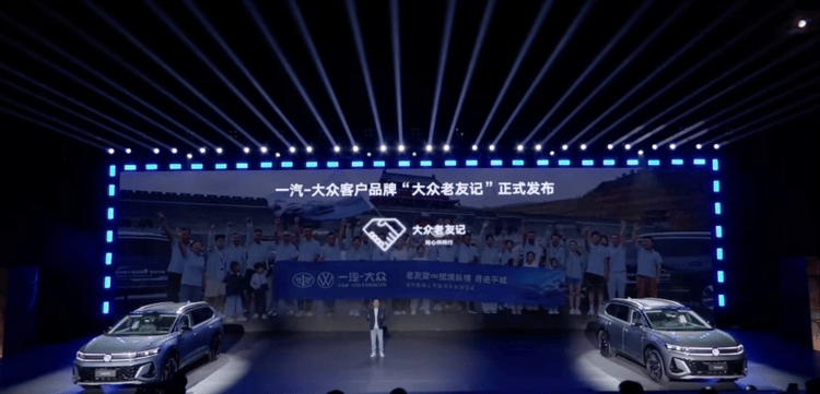 把2000萬客戶變“老友”!一汽-大眾“老友記”超會玩