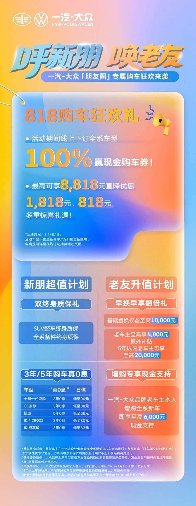 把2000萬客戶變“老友”!一汽-大眾“老友記”超會玩