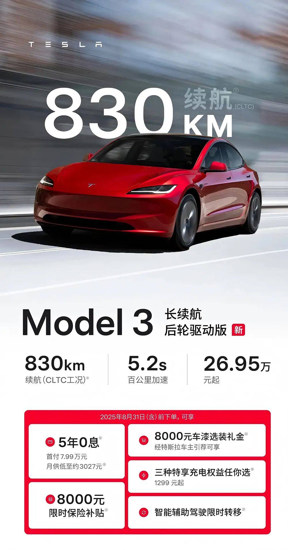 特斯拉Model 3新車型續航逆天,達830公里