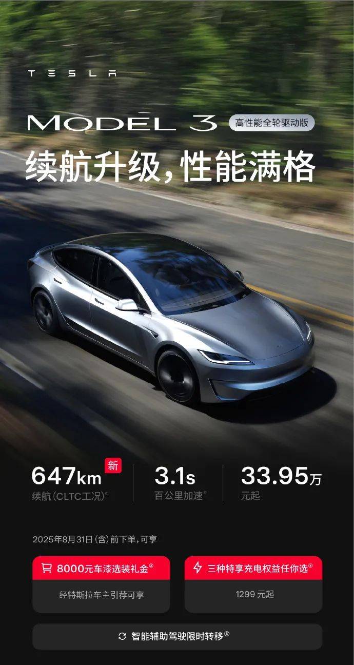 特斯拉Model 3新車型續航逆天,達830公里