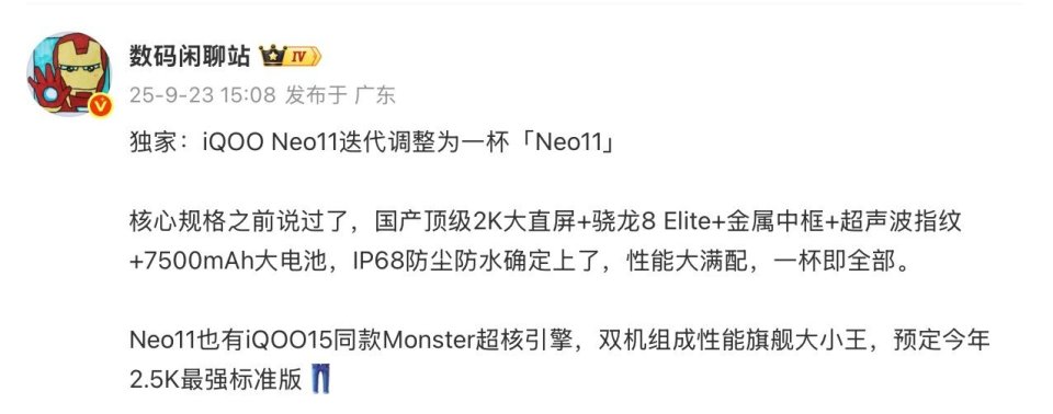 iQOO Neo11將首批搭載OriginOS6,并且只有標準版 圖片