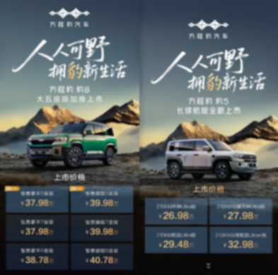 豹力全開!“方程豹豹5長續航版、豹8大五座版”雙車上市