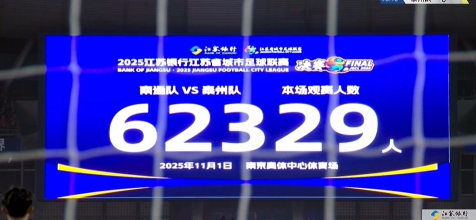 泰州點球戰4:3南通!歷史性奪首屆蘇超冠軍 !62329人觀戰再創紀錄