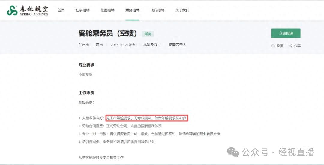 知名航空公司招聘“空嫂”:已婚已育優先,網友:沒什么客人是媽媽搞不定的