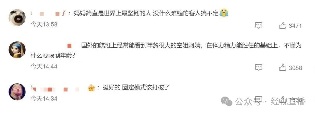 知名航空公司招聘“空嫂”:已婚已育優先,網友:沒什么客人是媽媽搞不定的