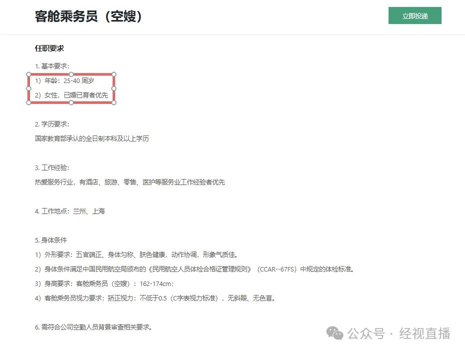 知名航空公司招聘“空嫂”:已婚已育優先,網友:沒什么客人是媽媽搞不定的