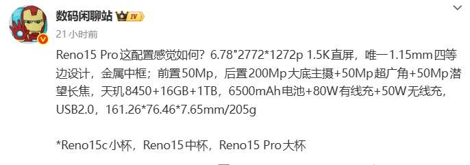 OPPO Reno15 Pro曝光:搭載天璣8450與2億主攝,11月17日發(fā)布