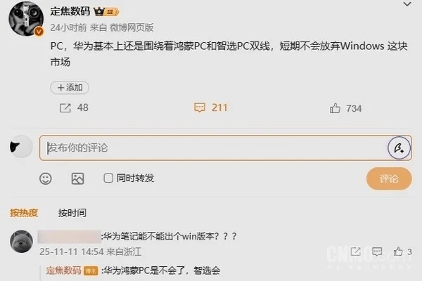 華為不想放棄Windows PC市場:要讓其與鴻蒙PC并行發展!