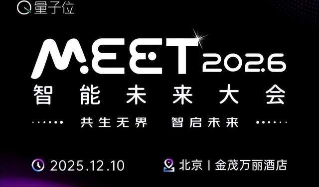 張亞勤孫茂松,百度小米商湯谷歌都要來MEET2026