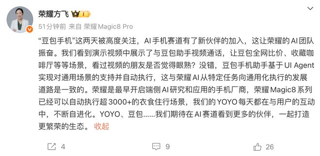 榮耀高管解讀豆包手機:技術路徑與榮耀Magic8系列一致