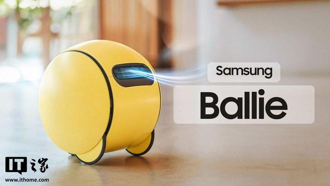 三星確認(rèn)家用機(jī)器人Ballie發(fā)售延期:正優(yōu)化技術(shù)以提升用戶(hù)體驗(yàn)